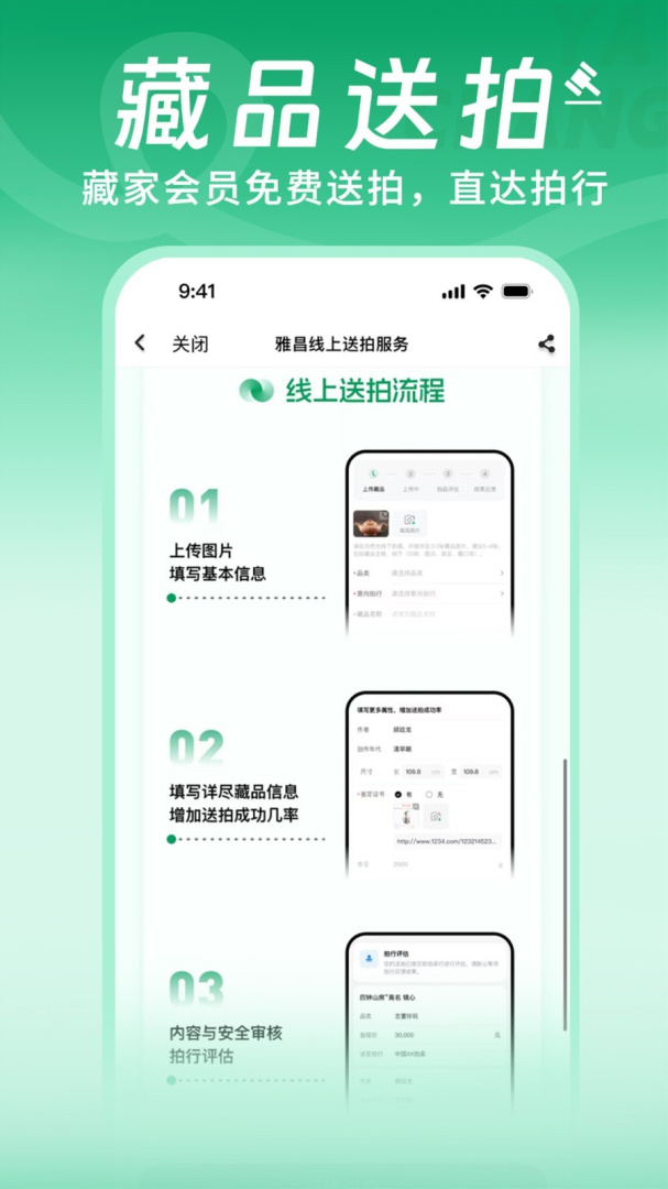 雅昌拍卖图录官方版