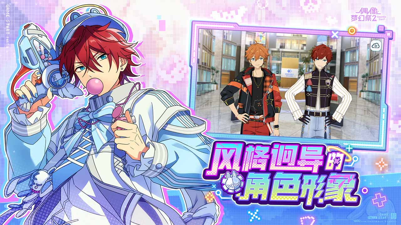 偶像梦幻祭2 b服版