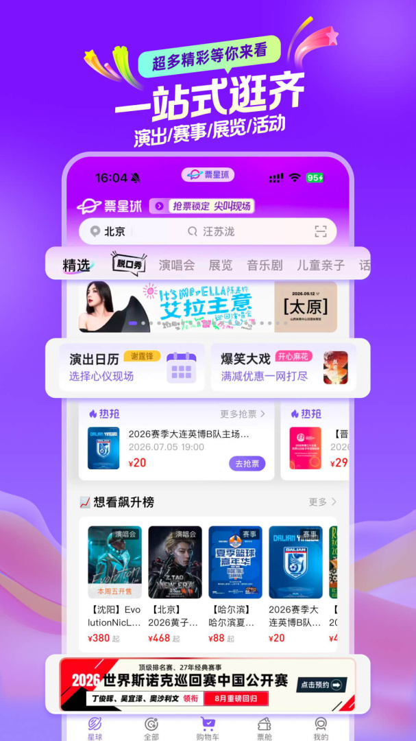 票星球最新官方版