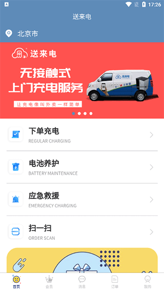 送来电app官方版