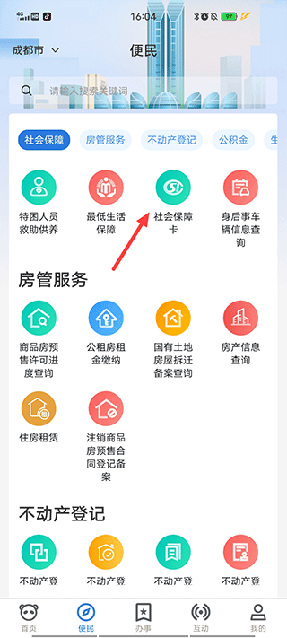 天府蓉易办官方正版