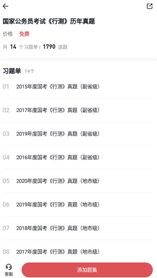 金标尺公考官方最新版