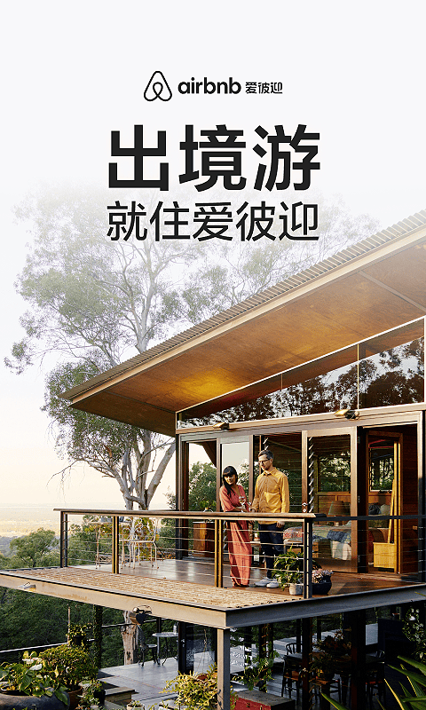 爱彼迎官方版