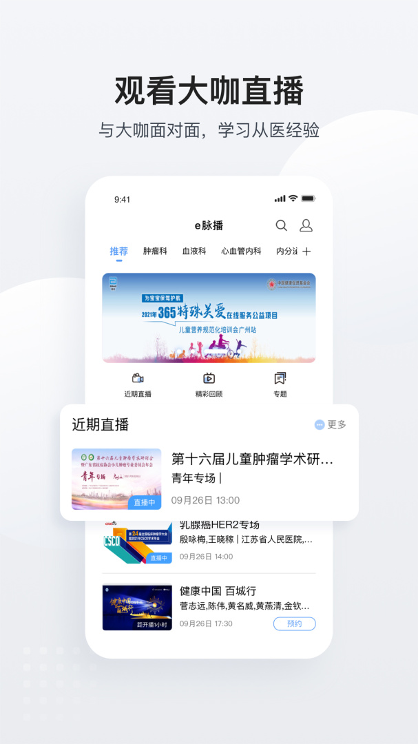 医脉通官方手机版