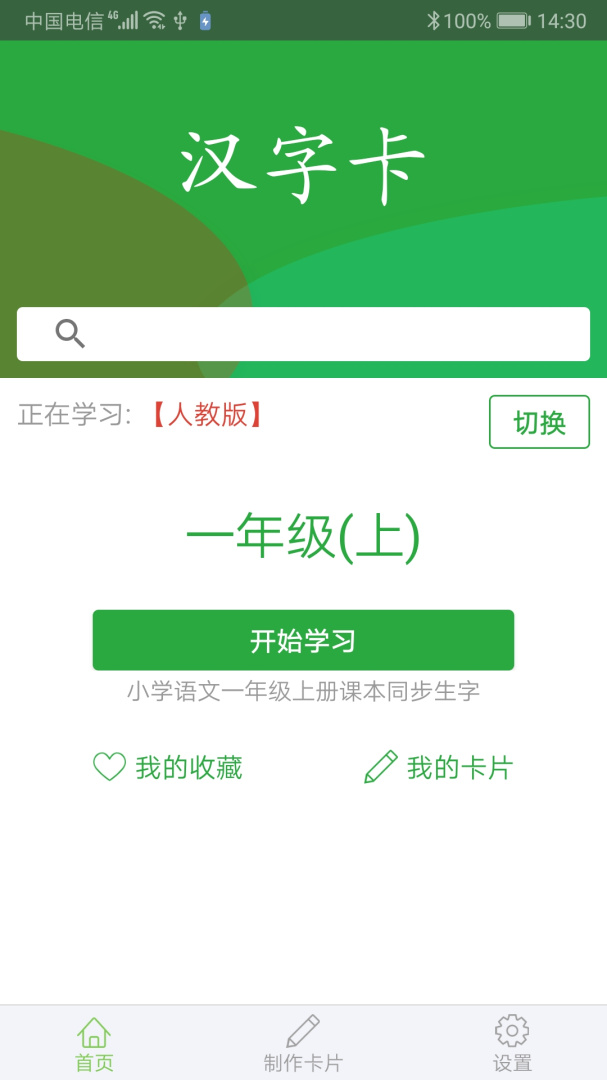 汉字卡官方正版
