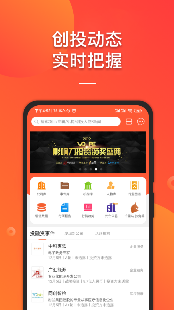 IT桔子app
