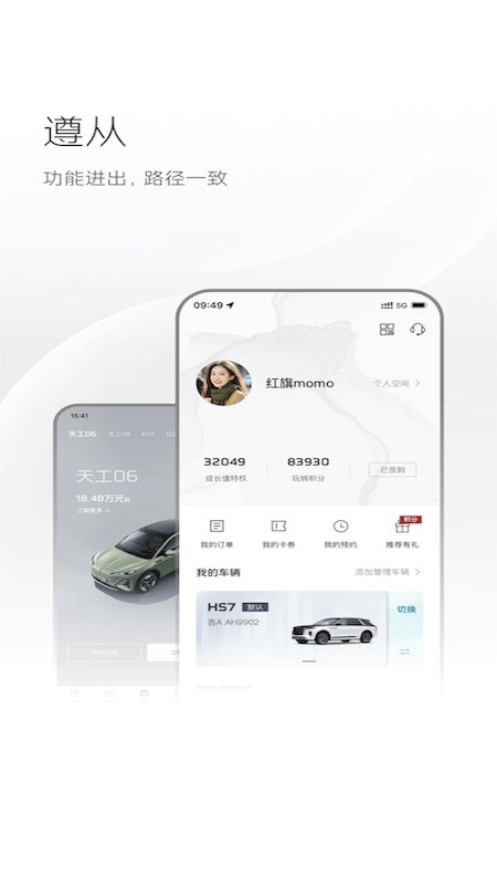 红旗智联app最新版