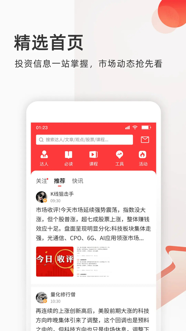 云掌财经app官方版