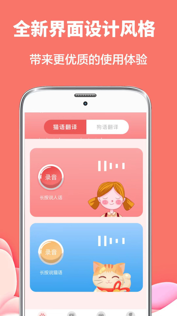 动物翻译器app最新版本5.1.221209安卓版