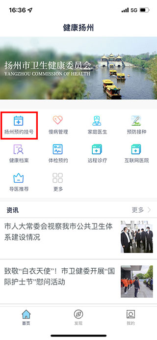 健康扬州官方版