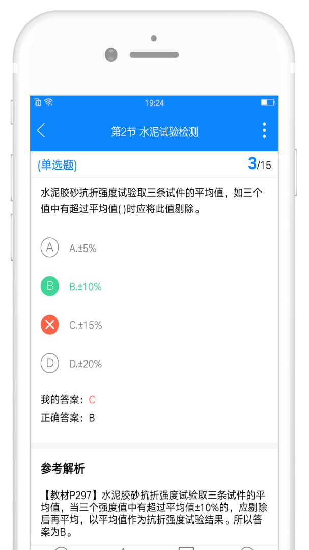 试验检测考试题库