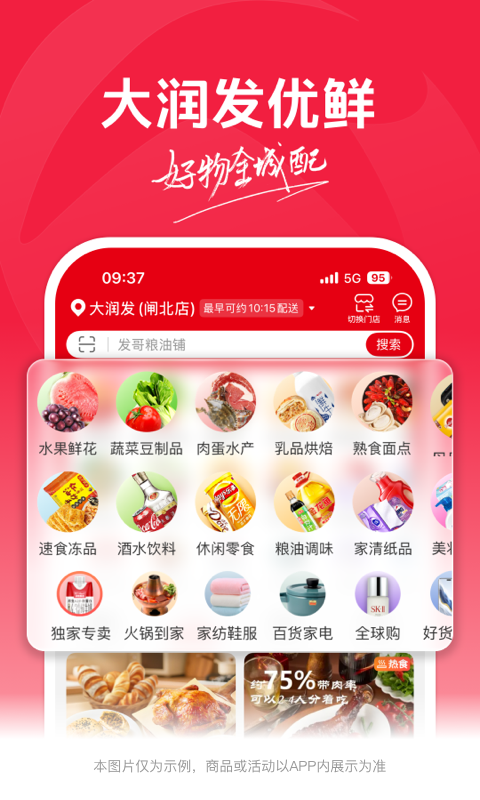 大润发优鲜