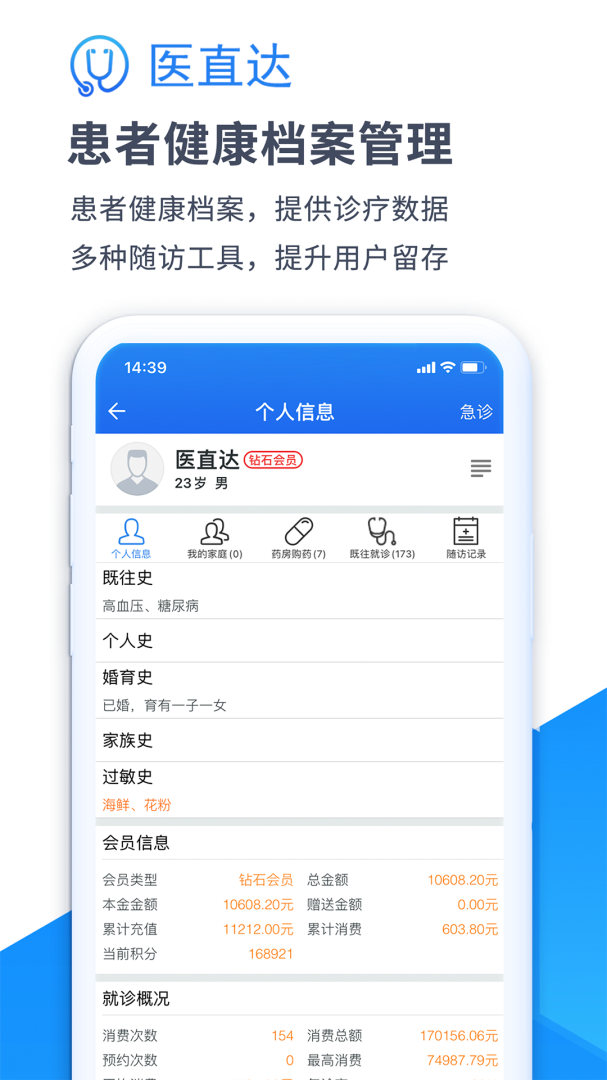 医直达手机客户端最新版