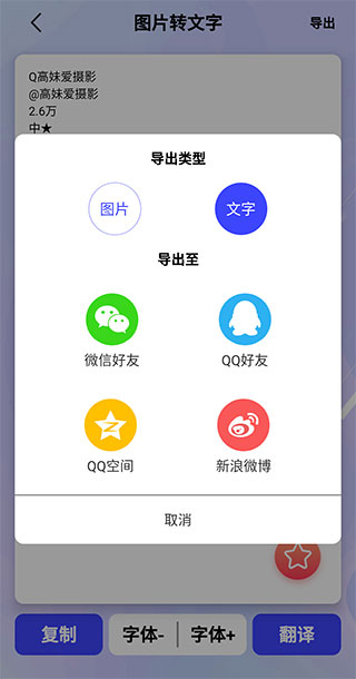 图片转文字官方版app