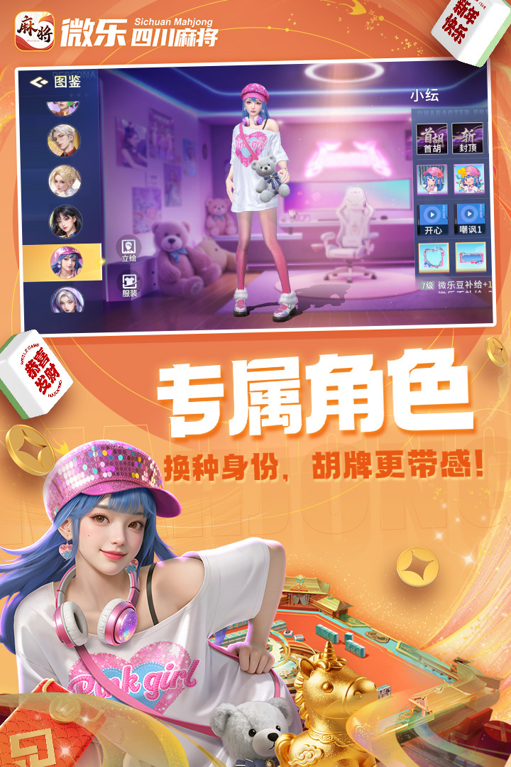 微乐四川麻将手游