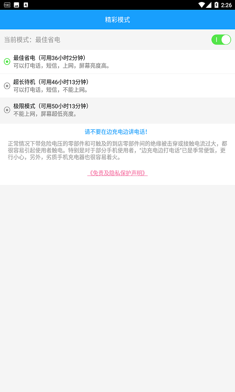 充电加速器官方版