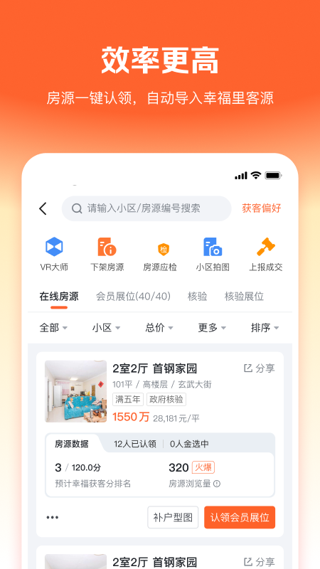 幸福客最新版