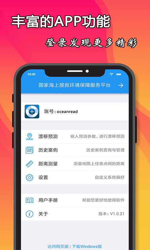 海上搜救
