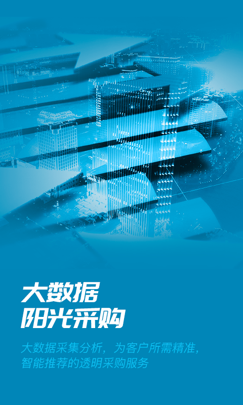 数智易正官方手机版