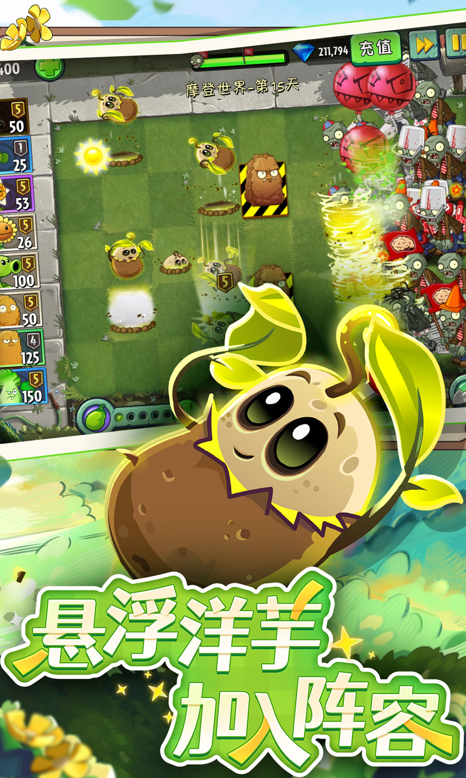 植物大战僵尸2 4399版