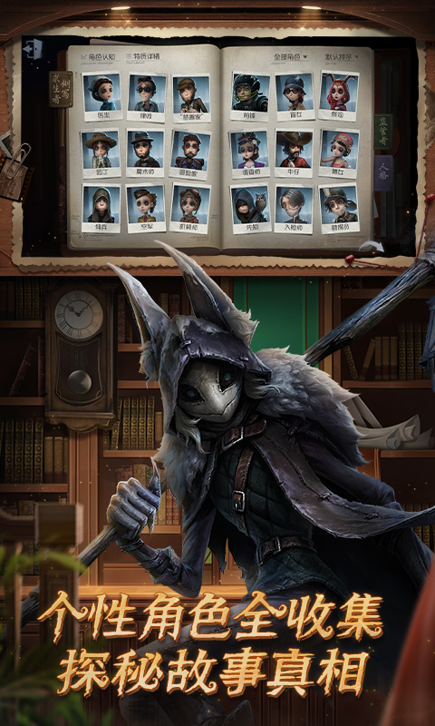 第五人格国际服(Identity V)