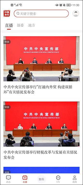 中国发布app最新版