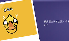 鹅鸭杀6个中立角色怎么获得胜利？