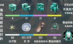 鸣潮清宵培养材料有哪些？