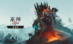《巫师3》重制版优化战斗动作 旧时曲追加锁链与昆特牌