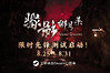 《骤影·绯月杀》首次公开测试今日开启