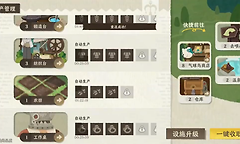 《雾海之下》家园菜地种植规划与料理食材储备