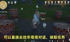 无限暖暖巨矛前驿站任务怎么做？
