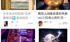 小红书动态壁纸 小红书设置动态壁纸