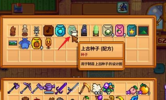 《星露谷物语》上古水果育种与酿酒收益安排