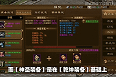 《原始征途》161乾坤装备与神圣装备养成顺序