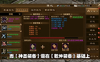 《原始征途》161乾坤装备与神圣装备养成顺序