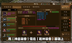 《原始征途》161乾坤装备与神圣装备养成顺序