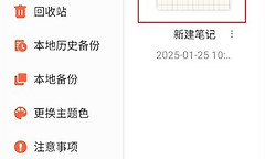 享做笔记怎么删除空白页 享做笔记删除空白页方法
