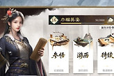 三国天下归心宝物系统 三国天下归心宝物攻略