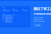 图吧工具箱官网入口进入地址 图吧工具箱网页版入口官网链接