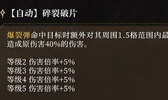 《潮汐守望者》伊薇弗莱爆裂弹与对空技能机制