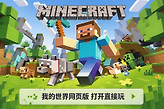 我的世界网页版打开直接玩入口 Minecraft Classic在线秒玩进入地址