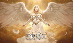 《天使纪元》三大职业特点与新手选择