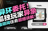 异环委托孤独玩家异象怎么做？