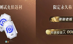 王者万象棋天使投资人获取攻略 王者万象棋天使投资人怎么领取