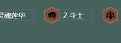 金铲铲之战莲华阿狸阵容怎么搭配？