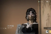 燕云十六声不可道面具怎么获得？