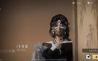 燕云十六声不可道面具怎么获得？