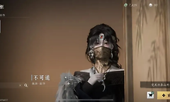 燕云十六声不可道面具怎么获得？