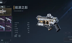 逆战未来能源之影插件怎么装配？